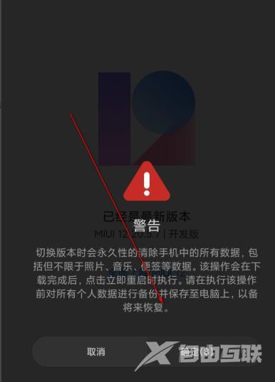 miui12怎么切换到稳定版_miui12开发版切换到稳定版教程