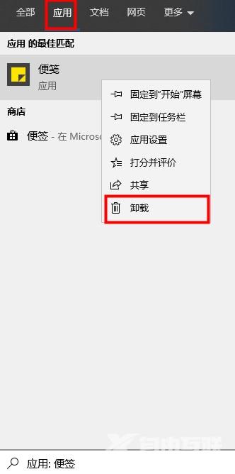 win10便签怎么卸载_win10便签卸载教程