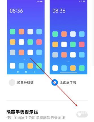 miui12白条怎么取消_miui12白条取消方法