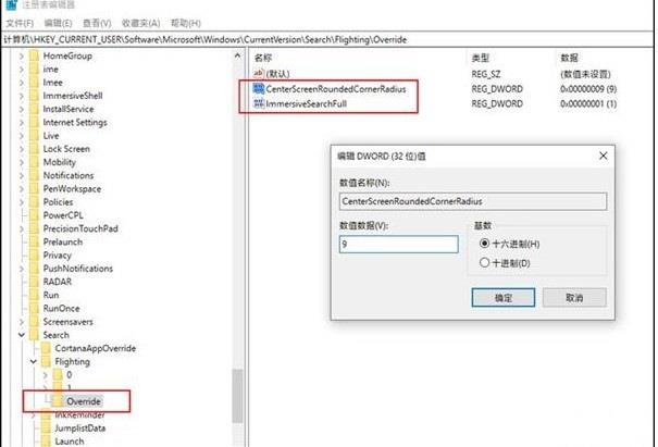 win10搜索框可变圆角_win10搜索框可变圆角教程