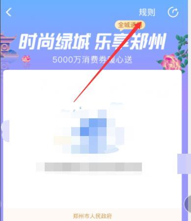 支付宝消费券怎么用_支付宝717消费券使用方法