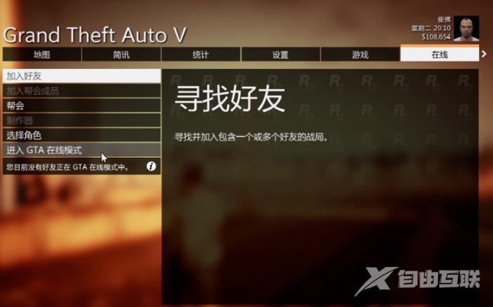 epicgta5如何进入线上模式_epicgta5进入线上模式教程