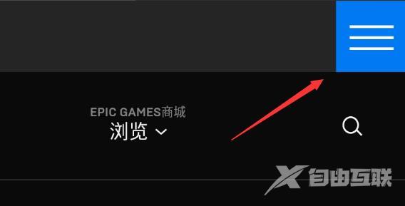 epic您的账户目前无法下载更多的免费游戏解决方法