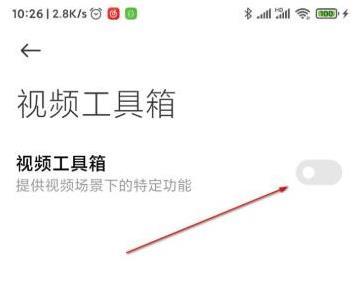 miui12视频工具箱怎么用_miui12视频工具箱使用方法