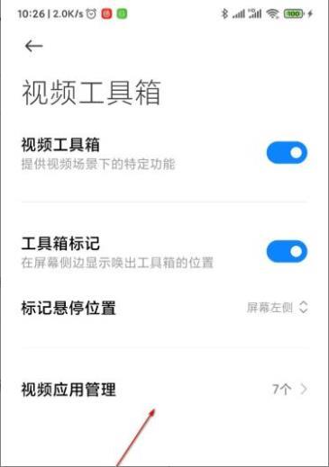 miui12视频工具箱怎么用_miui12视频工具箱使用方法