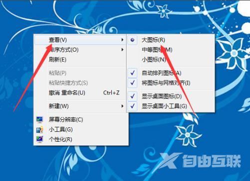 如何缩小win7系统的界面图标-缩小win7系统的界面图标方法