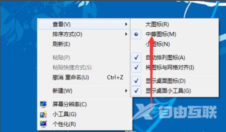 如何缩小win7系统的界面图标-缩小win7系统的界面图标方法