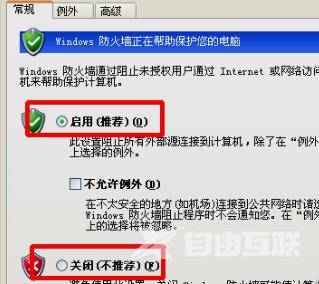 xp防火墙在哪里设置_xp防火墙设置方法