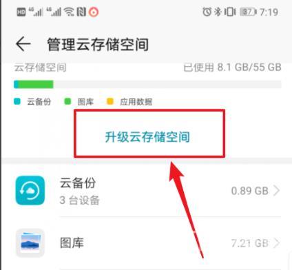 华为云空间免费扩容怎么弄-华为云空间免费扩容升级方法