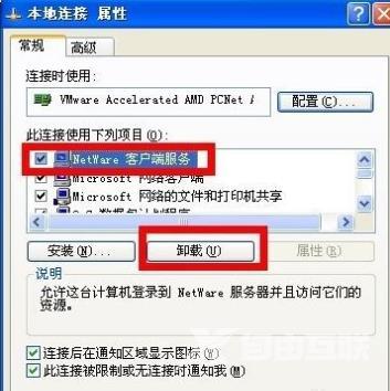 netware客户服务禁用了欢迎屏幕解决方法