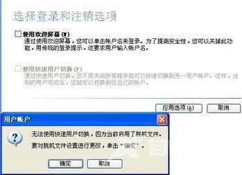 netware客户服务禁用了欢迎屏幕解决方法