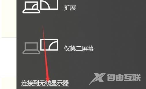 win102004投屏怎么用-win102004投屏使用方法