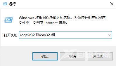 火炬之光2libeay怎么解决-火炬之光2libeay解决方法