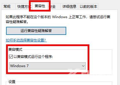 win10穿越火线兼容性怎么调-win10穿越火线兼容性调整方法