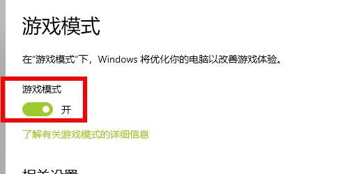 win102004游戏模式怎么开-win102004游戏模式开启方法