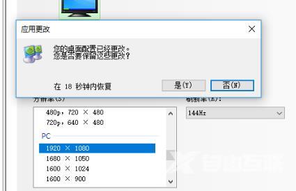 win7144hz显示器怎么调144-win7144hz显示器设置方法