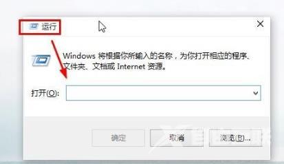 win10运行在哪里-win10运行位置详情