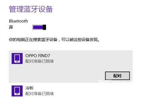 win8蓝牙怎么开启-win8蓝牙开启方法