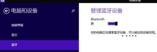 win8蓝牙怎么开启-win8蓝牙开启方法