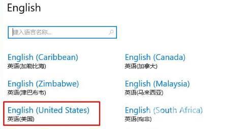 win10eng输入法不见了怎么办-win10eng输入法不见了解决方法
