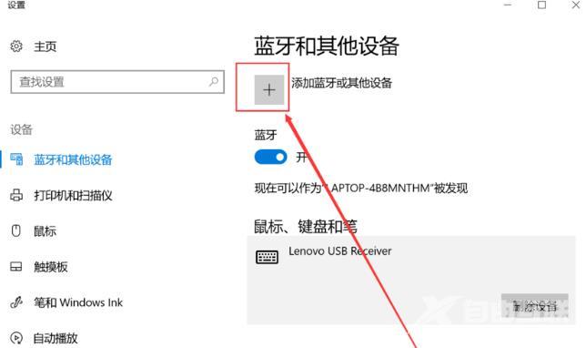 win1020h2蓝牙怎么用-win1020h2蓝牙使用教程