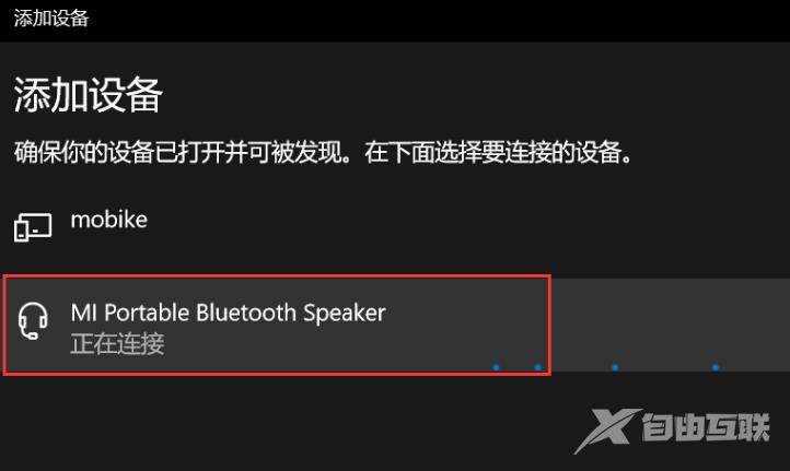 win1020h2蓝牙怎么用-win1020h2蓝牙使用教程