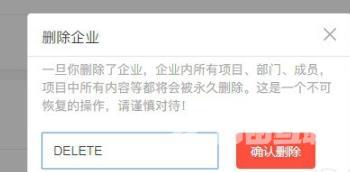 teambition如何删除企业-teambition删除企业教程