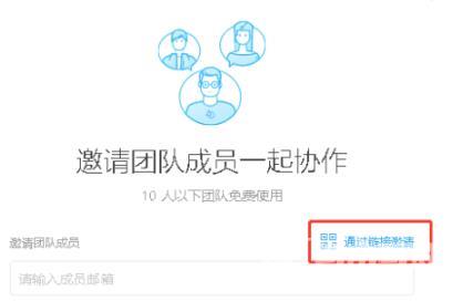 teambition如何加入企业-teambition加入企业方法