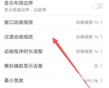 emui11过渡动画60帧-emui11过渡动画60帧设置方法