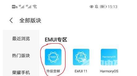 emui11内测申请入口在哪-emui11内测申请入口进入方法