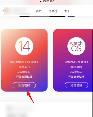 ios14如何更新_ios14更新教程