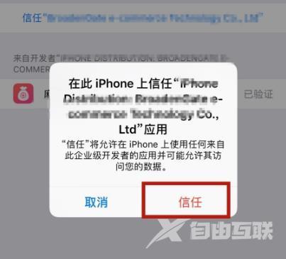 ios14软件在哪里信任_ios14软件信任设置方法