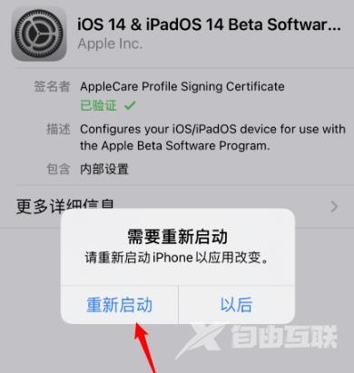 ios14如何更新_ios14更新教程