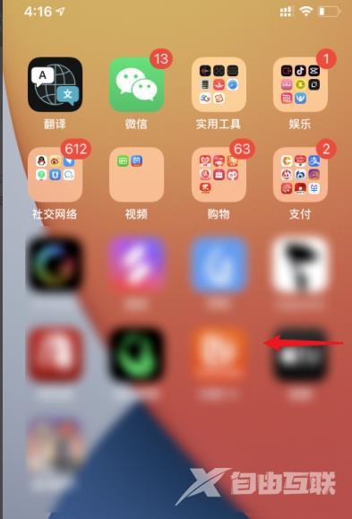 ios14app资源库怎么用_ios14app资源库使用方法