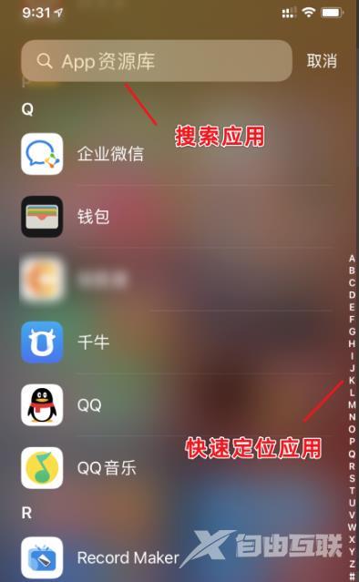 ios14app资源库怎么用_ios14app资源库使用方法