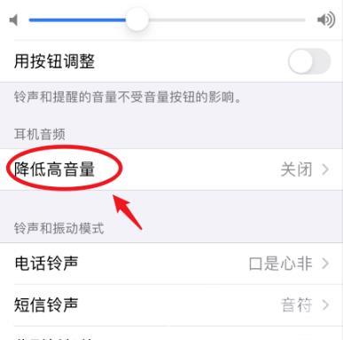 ios14降低高音量怎么设置_ios14降低高音量设置方法