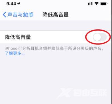 ios14降低高音量怎么设置_ios14降低高音量设置方法