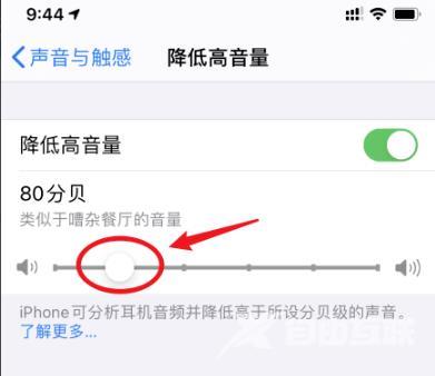 ios14降低高音量怎么设置_ios14降低高音量设置方法