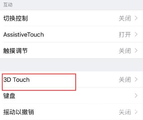 ios143dtouch怎么开-ios143d按压开启使用教程