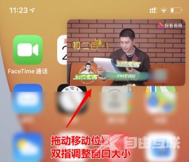 ios14如何画中画-苹果ios14画中画功能使用方法