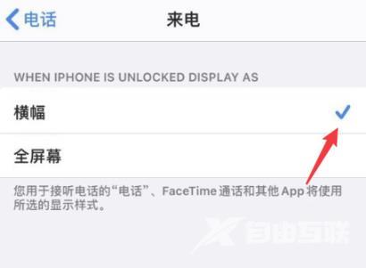 ios14来电弹窗怎样设置-ios14来电弹窗设置方法介绍