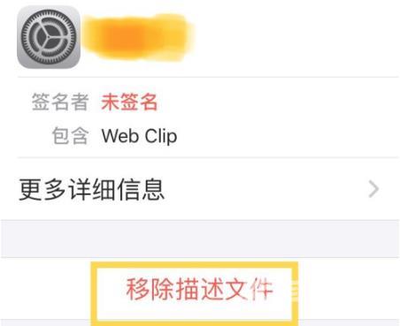 ios14描述文件如何删除-ios14描述文件删除方法介绍