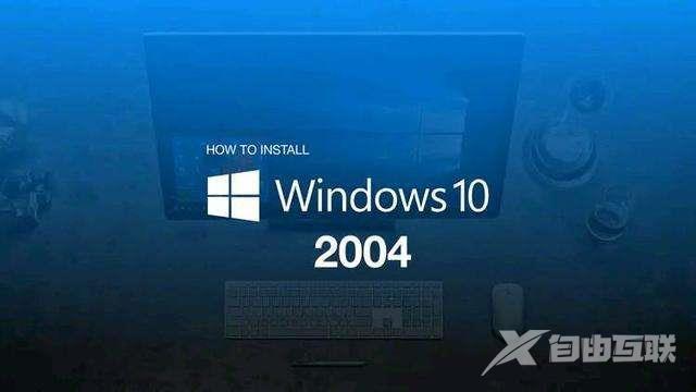 win1020h2和2004有什么区别-win1020h2和2004详细介绍