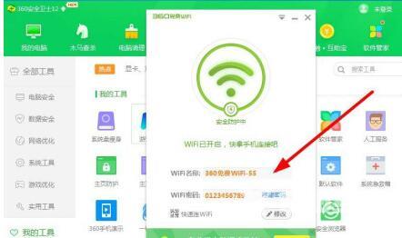 电脑360wifi怎么开-电脑360wifi如何开启解决方法