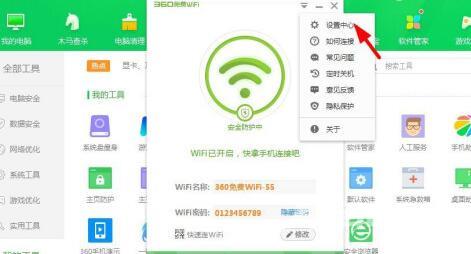 电脑360wifi怎么开-电脑360wifi如何开启解决方法