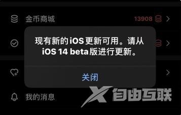 现有新的ios更新可用请从ios14beta版进行更新解决方法