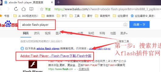 电脑flash插件怎么安装-电脑flash插件安装方法介绍