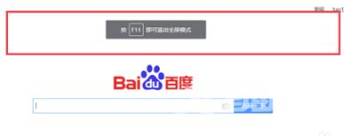 谷歌浏览器全屏快捷键-谷歌浏览器全屏快捷键详情介绍