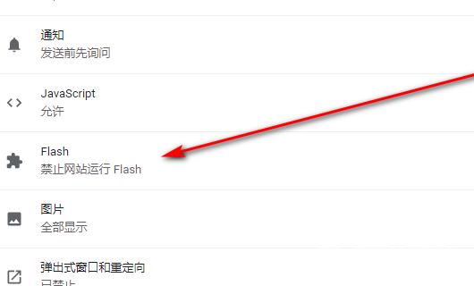 谷歌浏览器flas置一直允许设置方法
