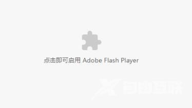 谷歌浏览器adobeflashplayer已被屏蔽解决方法